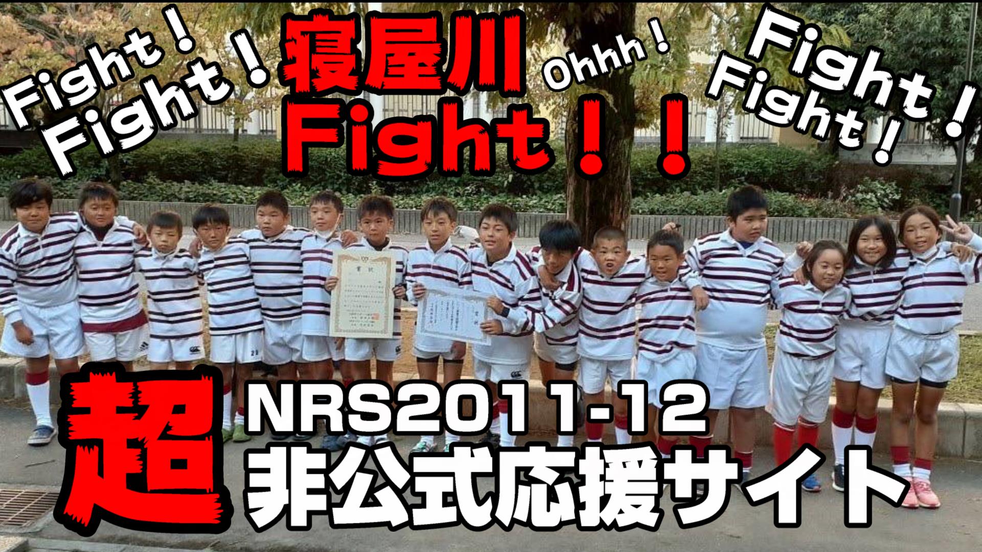 NRS2011-12　超非公式応援サイト